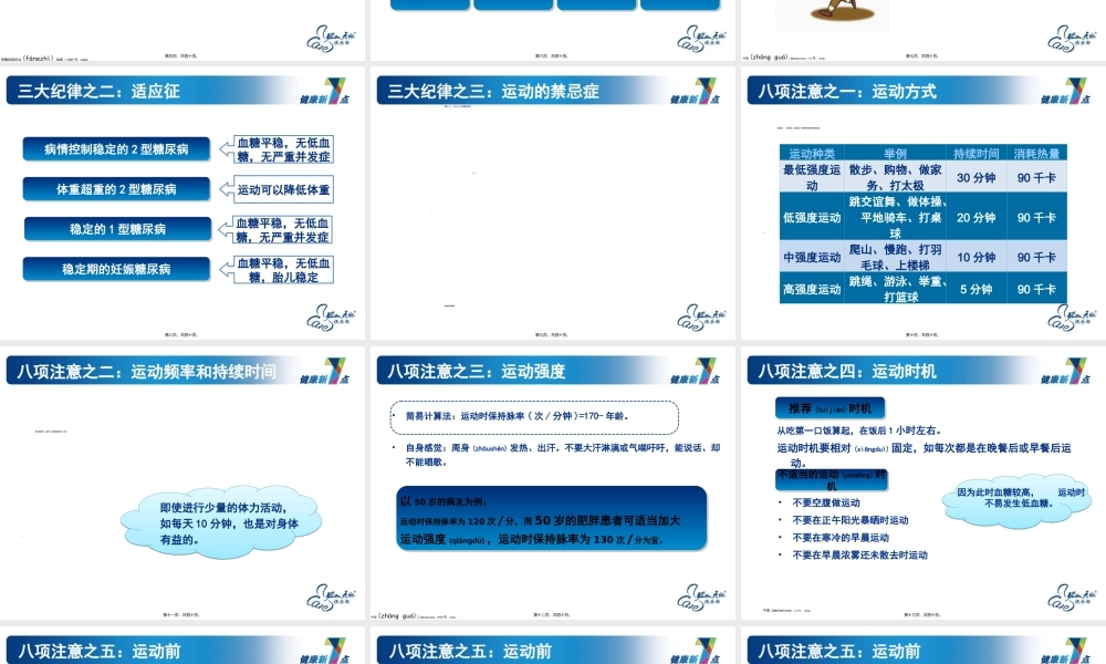 2022年医学专题—糖尿病注意事项运动(1).ppt