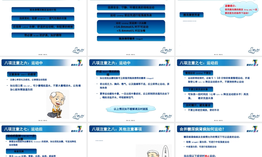 2022年医学专题—糖尿病注意事项运动(1).ppt