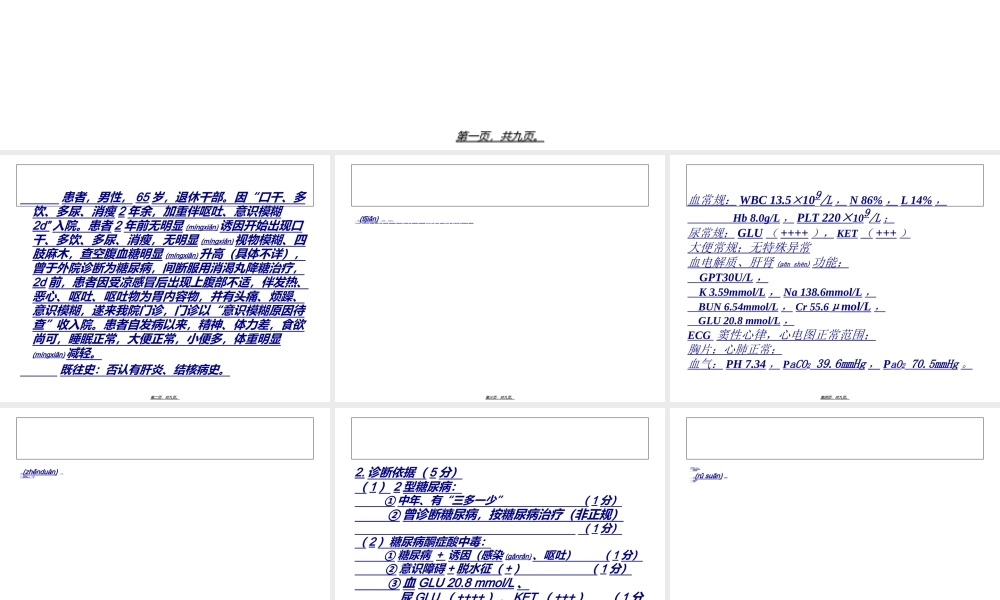 2022年医学专题—糖尿病病案分析(1).ppt