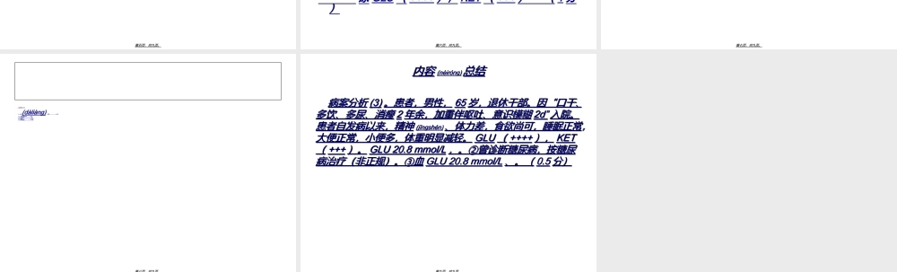 2022年医学专题—糖尿病病案分析(1).ppt