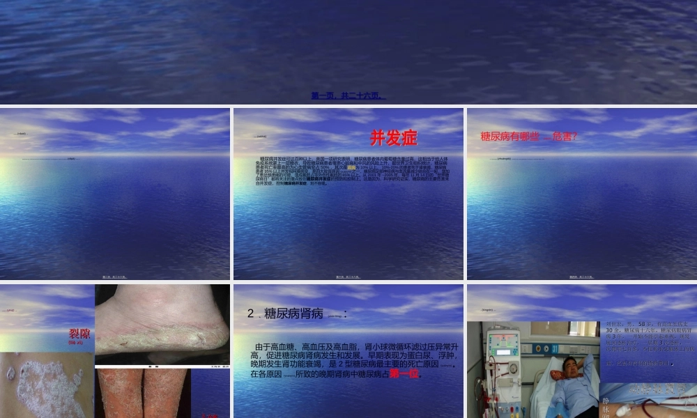 2022年医学专题—糖尿病的危害(1).ppt