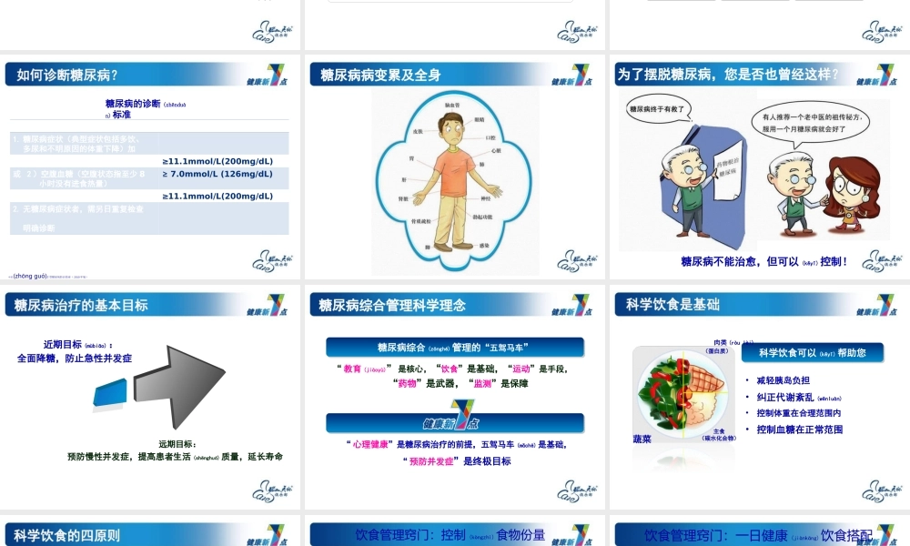 2022年医学专题—糖尿病知识巩固--陈娇(1).ppt