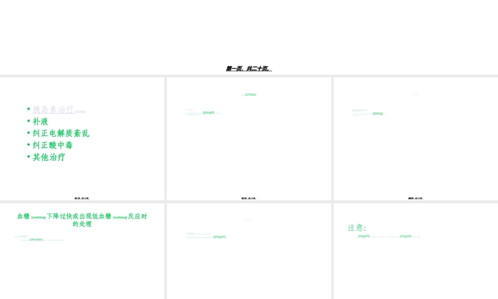 2022年医学专题—糖尿病酮症酸中毒补液(1).ppt