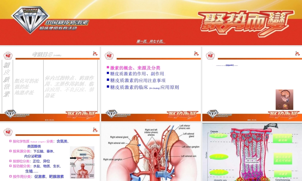 2022年医学专题—糖皮质激素-执业药师(1).ppt