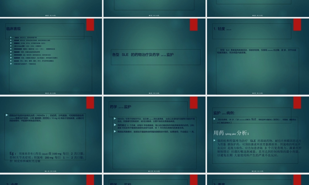 2022年医学专题—系统性红斑狼疮-药学监护(1).ppt
