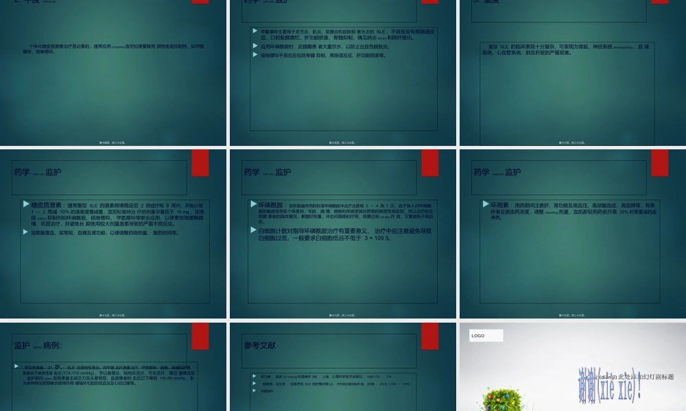 2022年医学专题—系统性红斑狼疮-药学监护(1).ppt