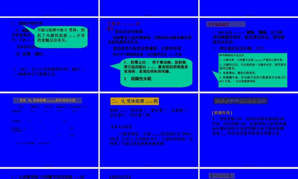 2022年医学专题—组安与抗组胺药ppt20(1).ppt