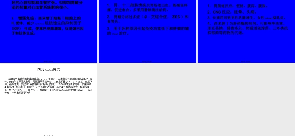2022年医学专题—组安与抗组胺药ppt20(1).ppt