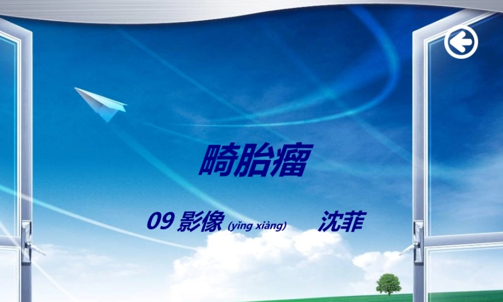 2022年医学专题—纵膈畸胎瘤(1).ppt