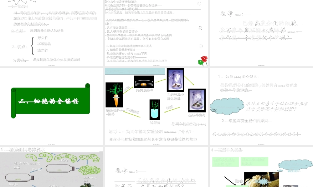 2022年医学专题—细胞分化和全能性(公开课)(1).ppt