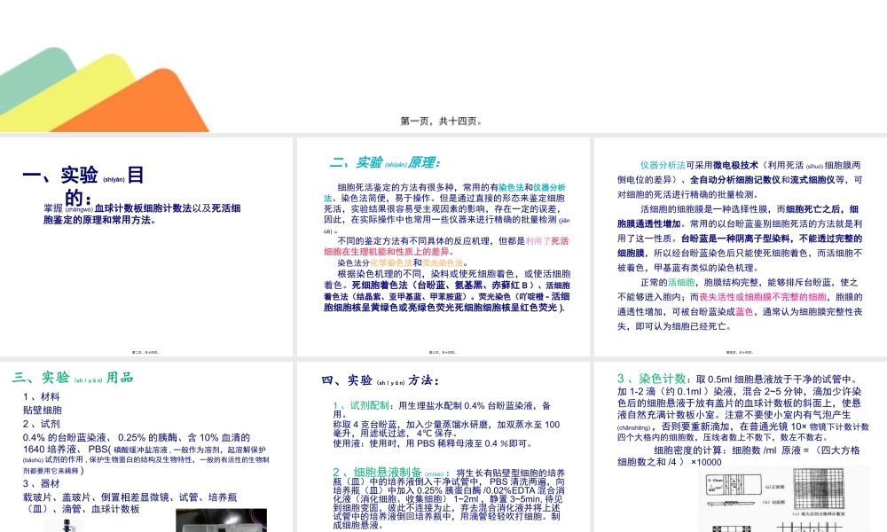 2022年医学专题—细胞生死状态的鉴定——台盼蓝法(1).pptx