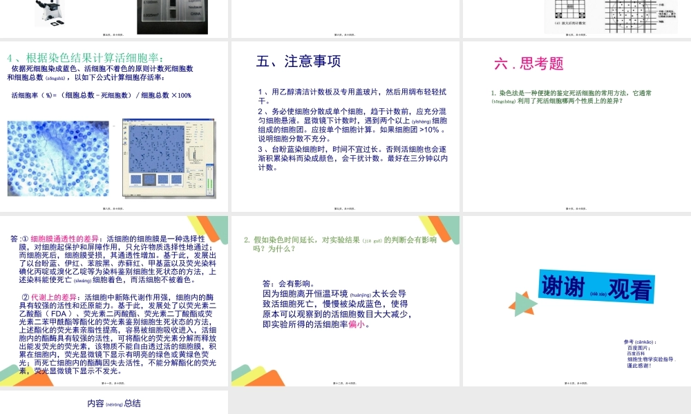 2022年医学专题—细胞生死状态的鉴定——台盼蓝法(1).pptx