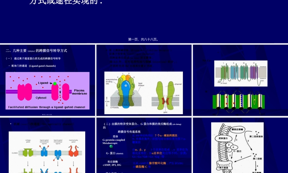 2022年医学专题—细胞的跨膜信号传递功能(1).ppt