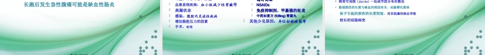 2022年医学专题—缺血性肠病所致的消化道出血(1).ppt