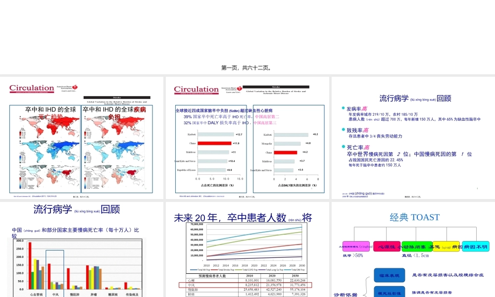 2022年医学专题—缺血性脑卒中的分型进展(集团医院)(1).ppt