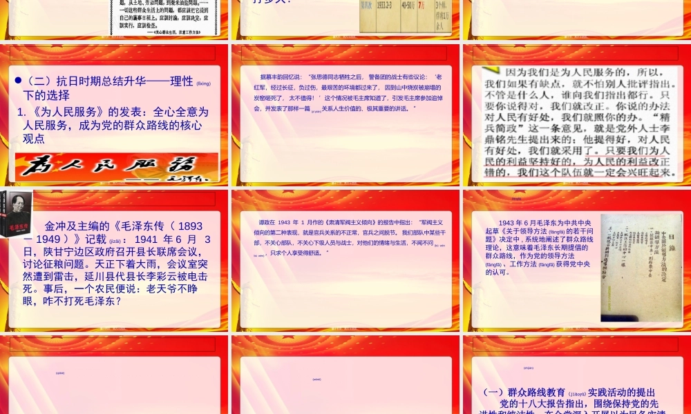 2022年医学专题—群众路线-马克思主义政党的生命线(新版)-3(1).ppt