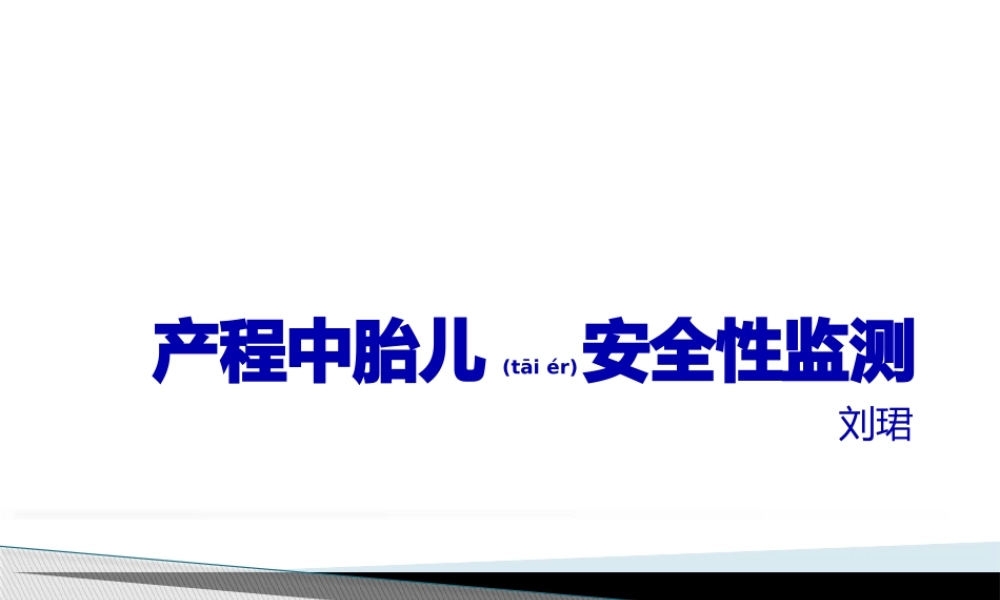 2022年医学专题—胎儿窘迫(1).pptx