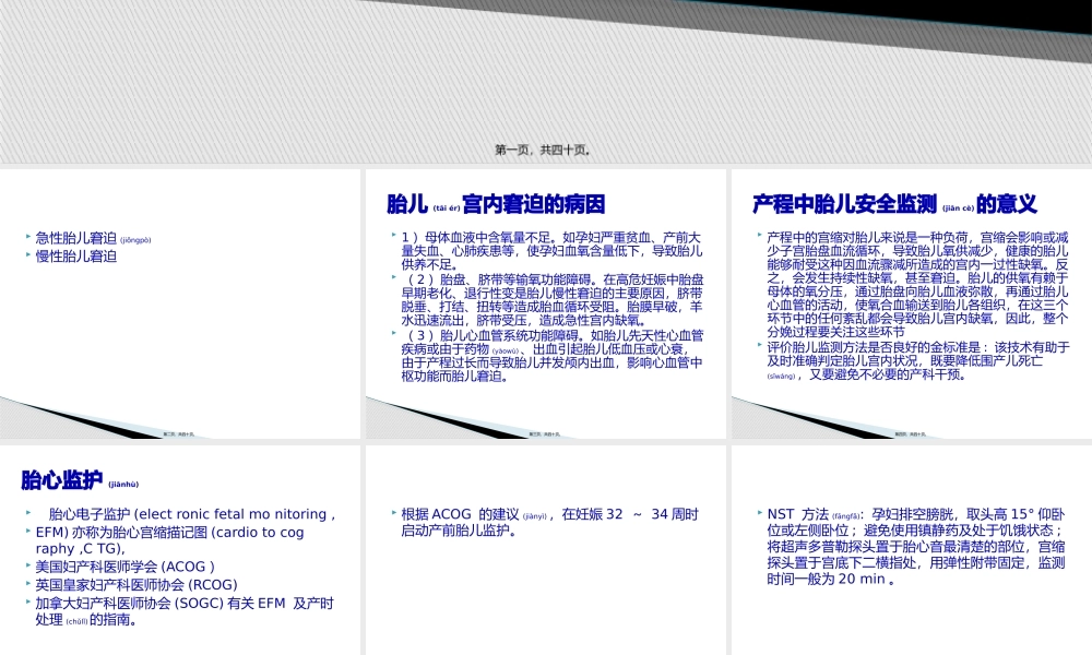 2022年医学专题—胎儿窘迫(1).pptx