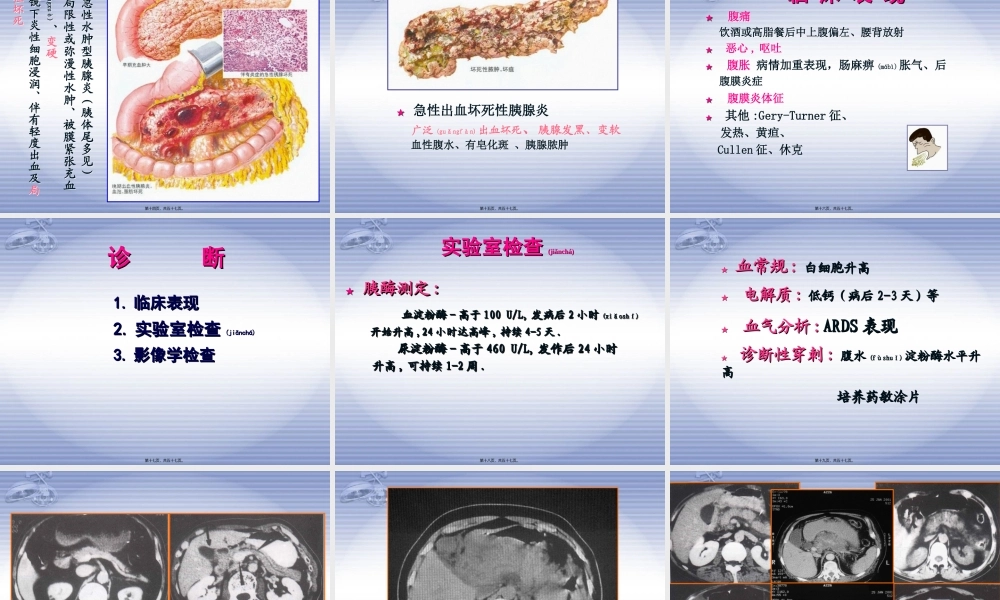 2022年医学专题—胰-腺-疾-病---第三军医大学西南医院全军肝胆外科研究所(1).ppt