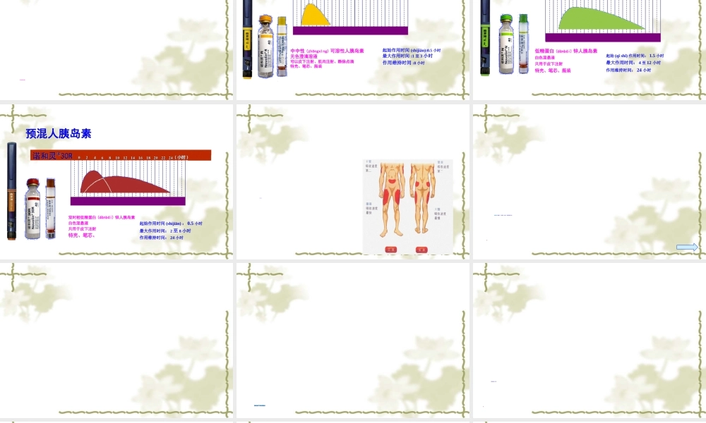 2022年医学专题—胰岛素及口服降糖药的种类和作用(1).ppt