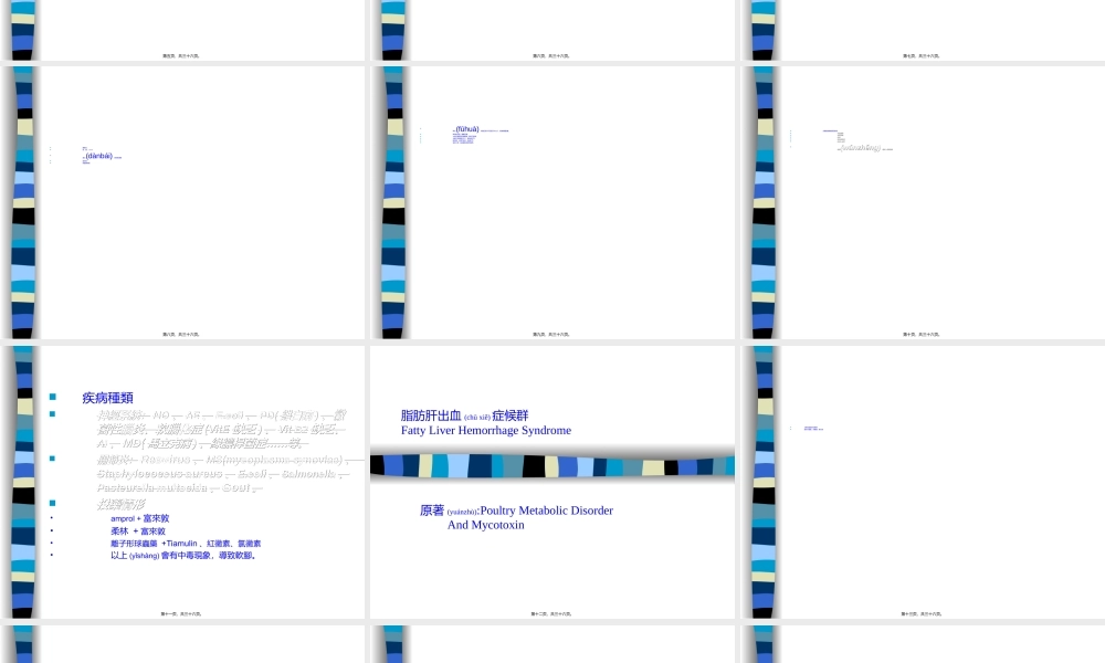 2022年医学专题—脂肪肝与脚弱原因(1).ppt