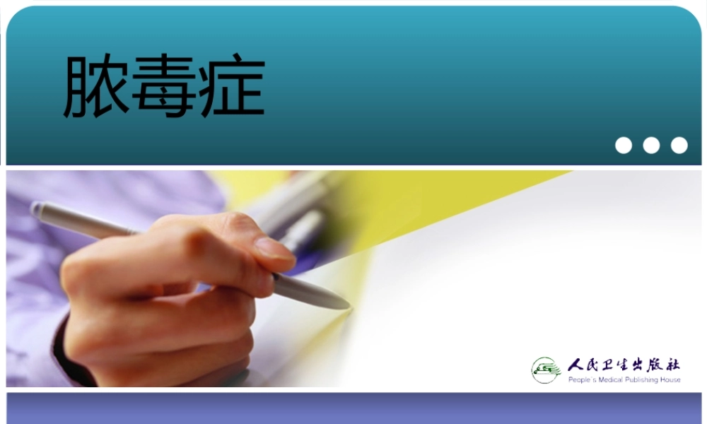 2022年医学专题—脓毒症(1).ppt