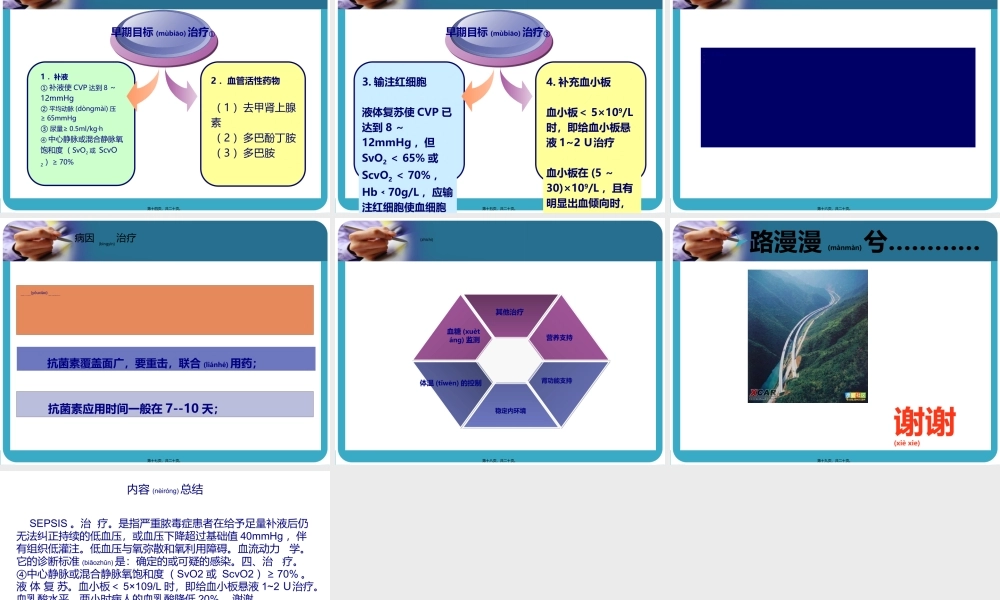 2022年医学专题—脓毒症(1).ppt