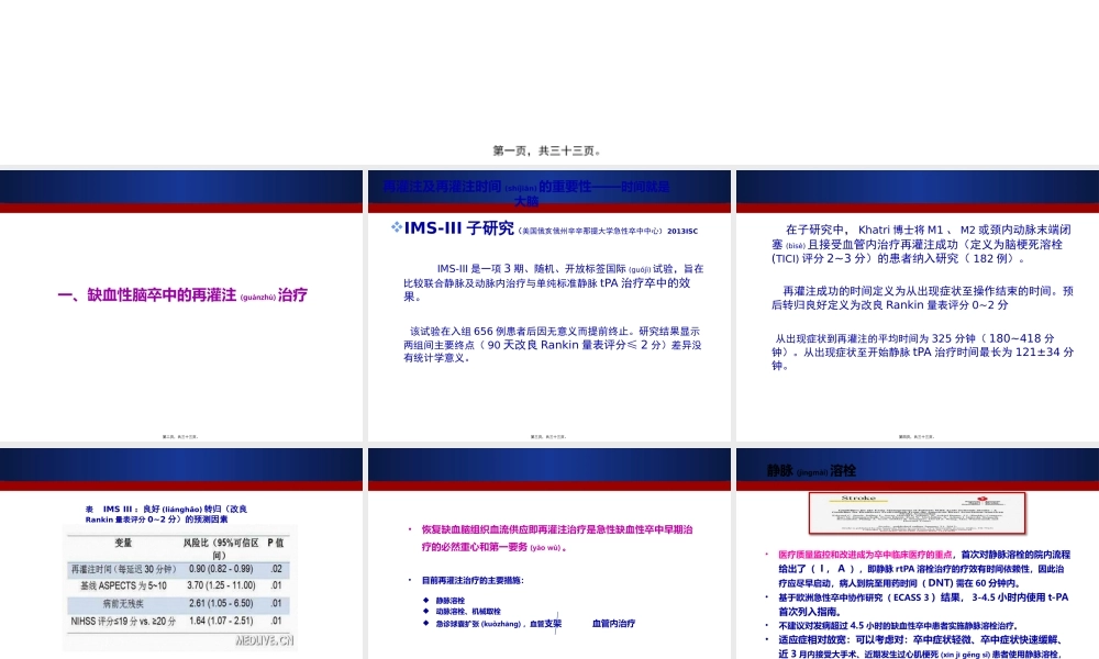 2022年医学专题—脑卒中诊治进展与热点(2014)pptx(1).pptx