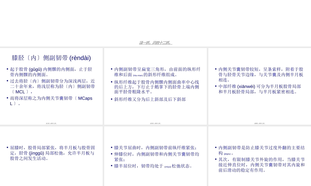 2022年医学专题—膝关节内侧副韧带损伤2(1).ppt