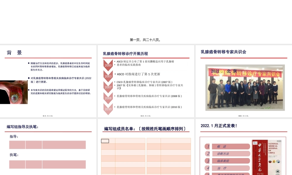 乳腺癌骨转移诊疗专家共识-(2014版)(1).pptx