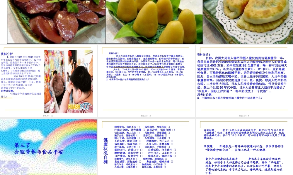 人教版七年级下册第二章第三节关注合理营养与食品安全(共20张PPT)(1).pptx