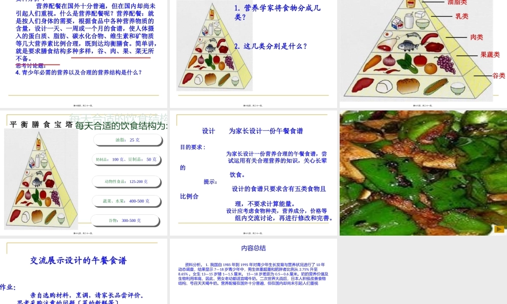 人教版七年级下册第二章第三节关注合理营养与食品安全(共20张PPT)(1).pptx