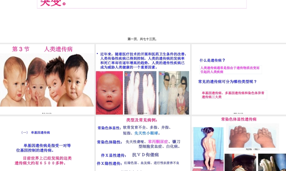 人类遗传病与优生(1).pptx