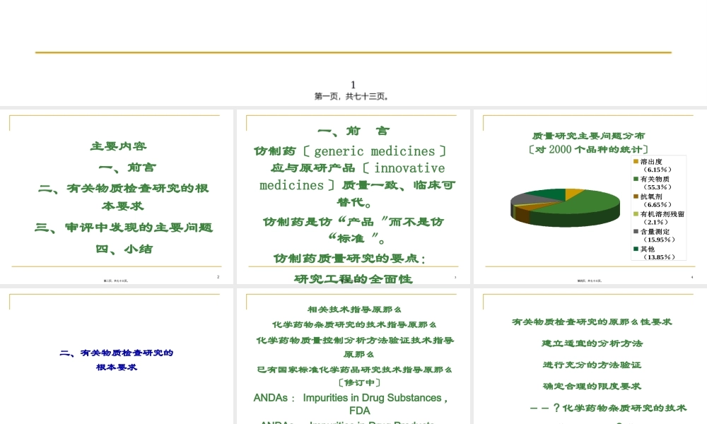 仿制药有关物质研究的常见问题(1).pptx