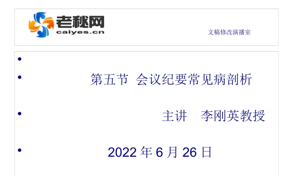 会议纪要常见病剖析(1).pptx