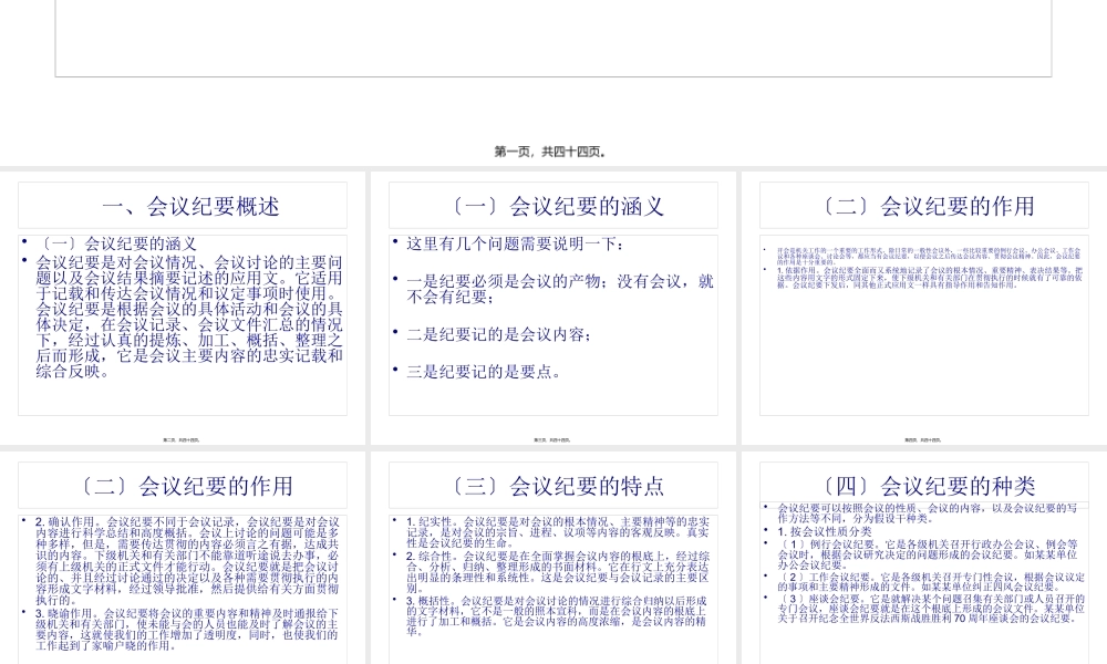 会议纪要常见病剖析(1).pptx