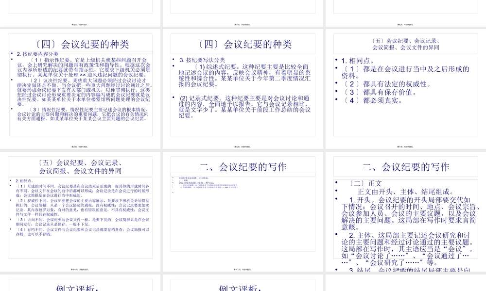 会议纪要常见病剖析(1).pptx