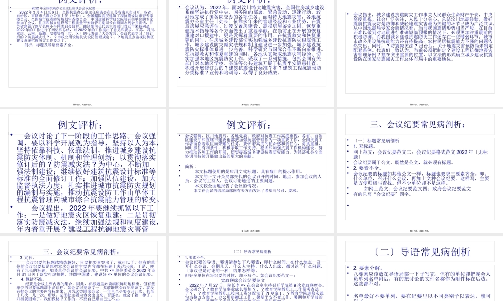 会议纪要常见病剖析(1).pptx