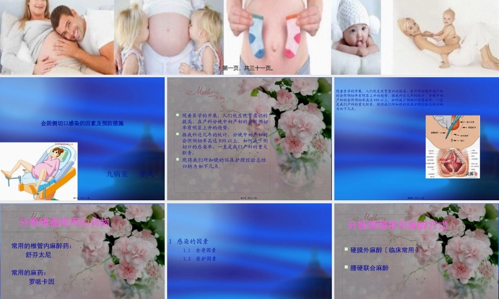 会阴侧切口感染(1).pptx