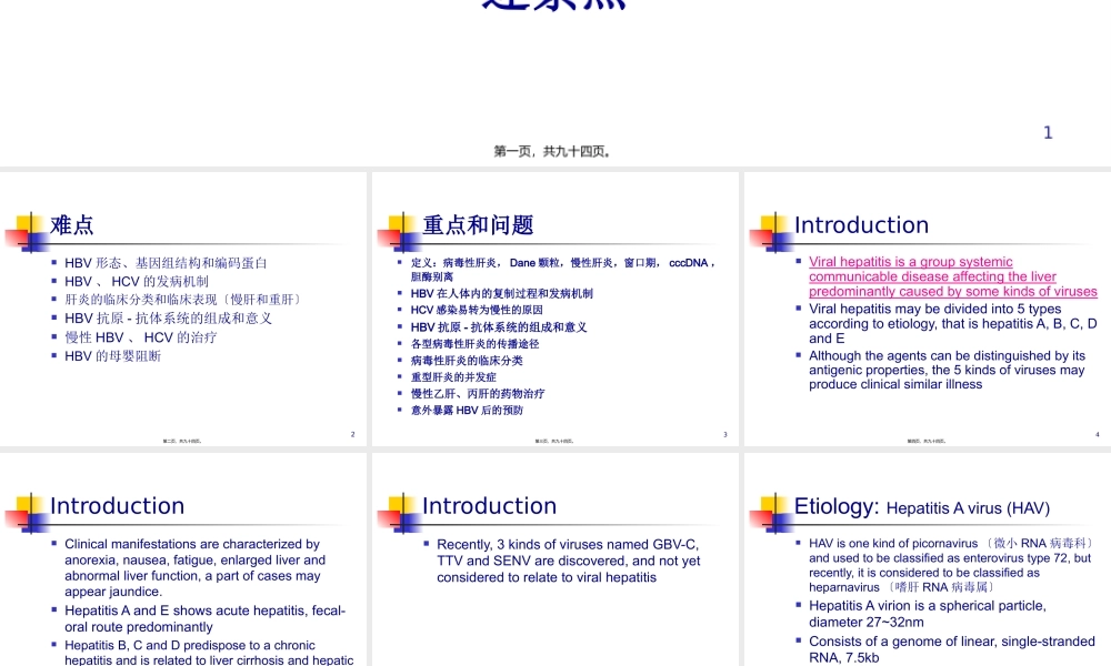 传染病Viral-hepatitis(1).pptx