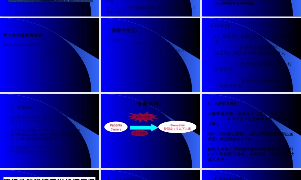 传染病学流脑(1)(1).pptx