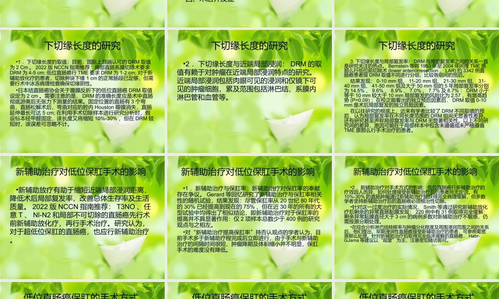 低位直肠癌保肛(1).ppt