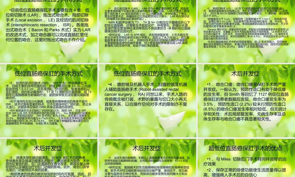 低位直肠癌保肛(1).ppt