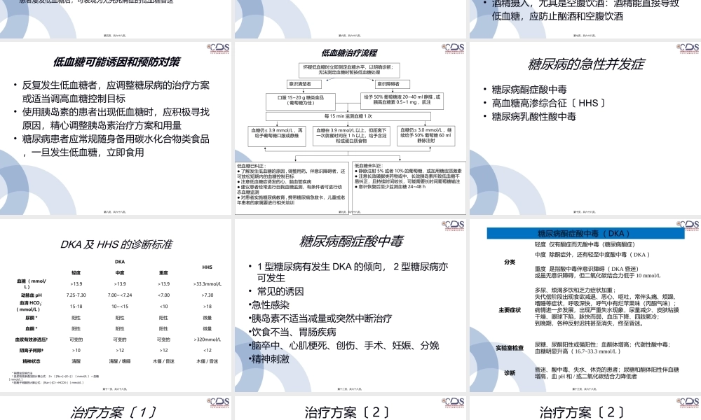 低血糖指南：低血糖与并发症(1).ppt