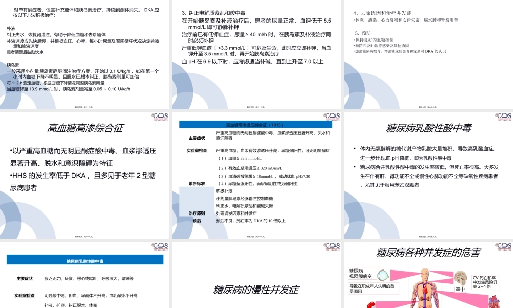 低血糖指南：低血糖与并发症(1).ppt