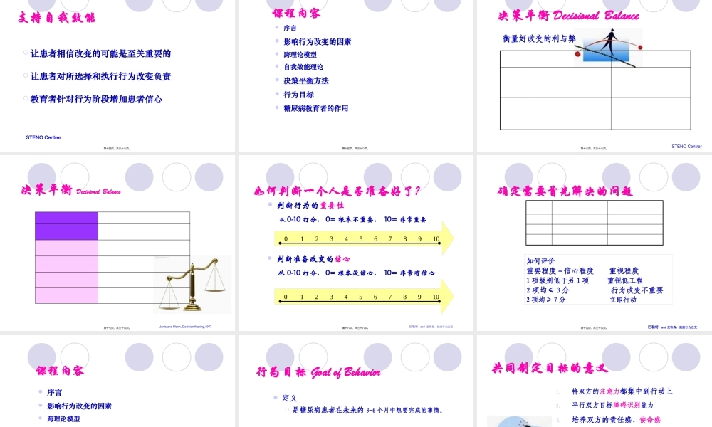 促进糖尿病患者行为改变的技巧(1).pptx