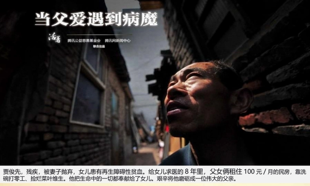 保险故事当父爱遇上病魔(1).pptx