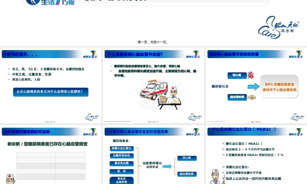 健康月篇心脑血管(1).pptx