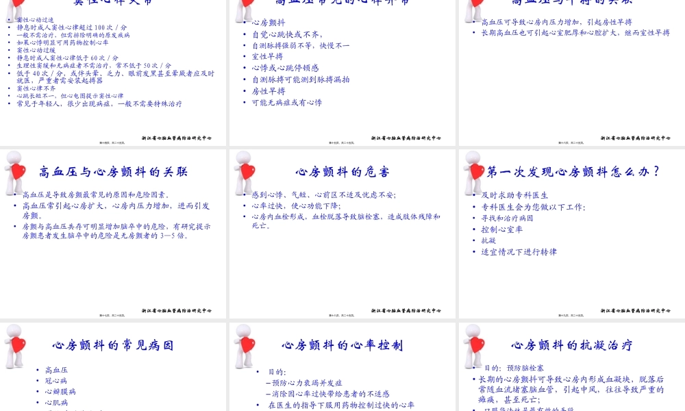 健康心跳健康血压(1).pptx