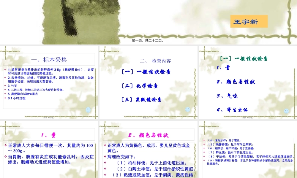 健康评估粪便检查(1).pptx